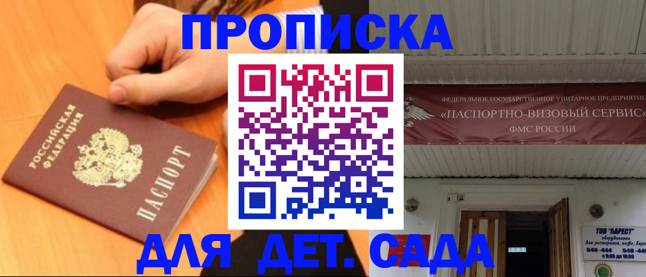 прописка для военкомата в Южно-Сухокумске
